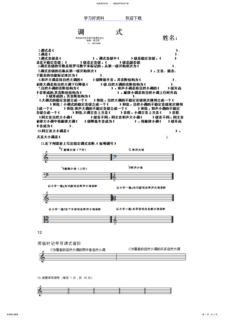 2022年高考乐理调式专题训练 .pdf_第1页