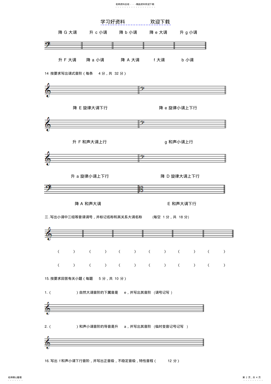 2022年高考乐理调式专题训练 .pdf_第2页