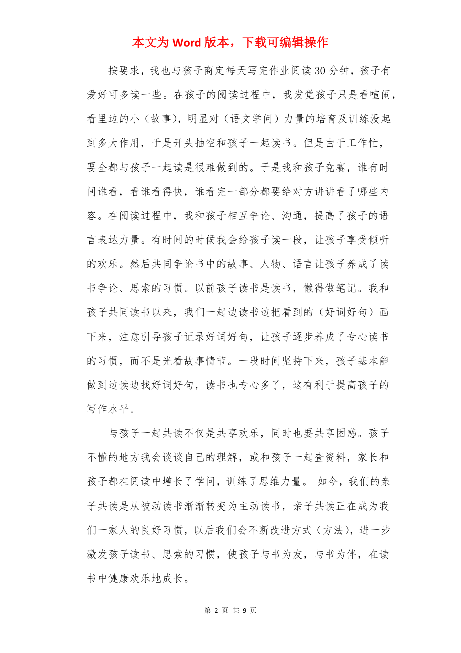 陪孩子读书的心得.docx_第2页