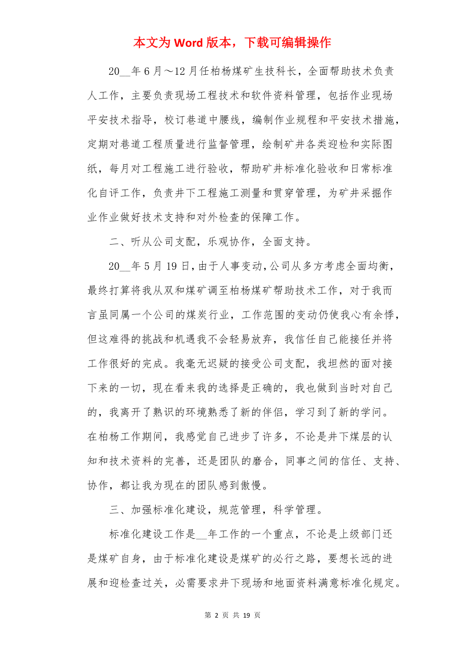 个人述职报告20××范文.docx_第2页