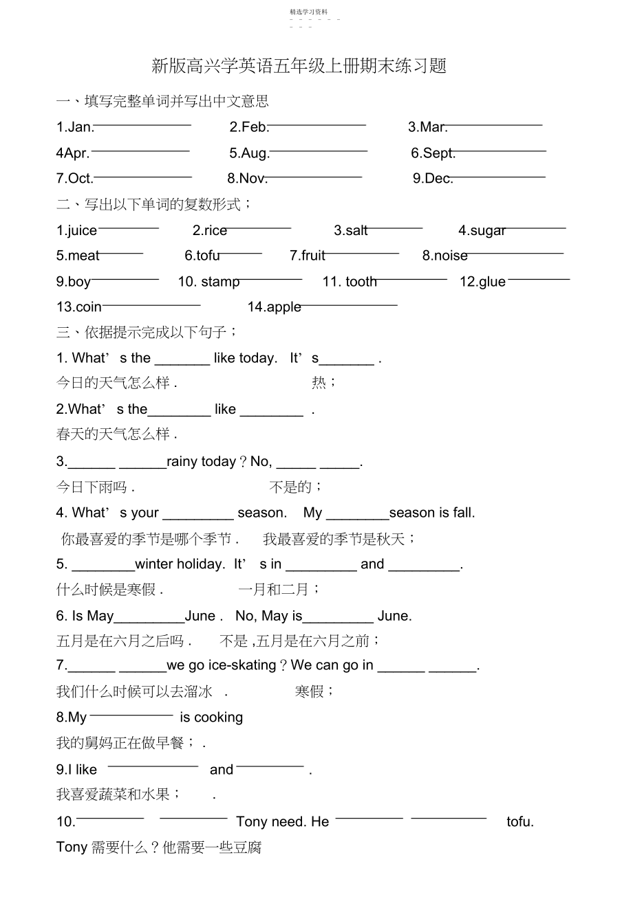 2022年开心学英语五年级上册期末练习.docx_第1页