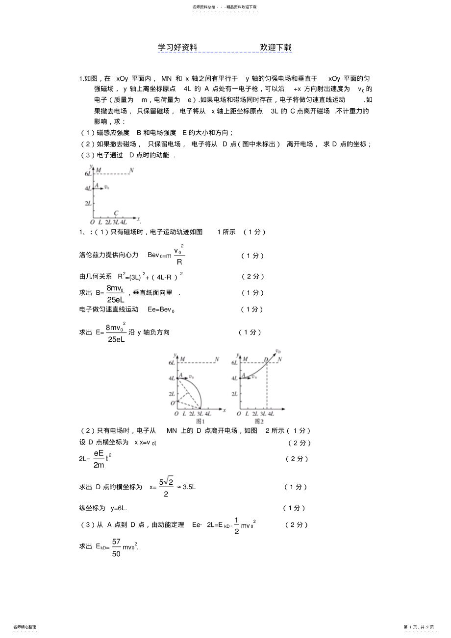 2022年高考压轴题带电粒子在复合场中运动 .pdf_第1页