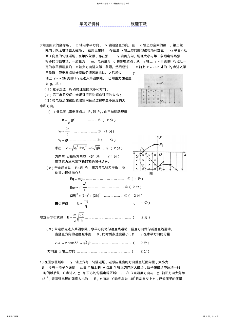 2022年高考压轴题带电粒子在复合场中运动 .pdf_第2页