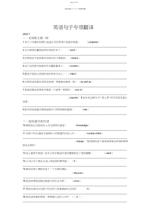 2022年高考英语句子翻译专项练习.docx