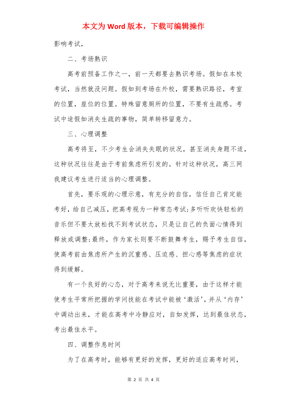 2022黑龙江高考分数线是多少.docx_第2页