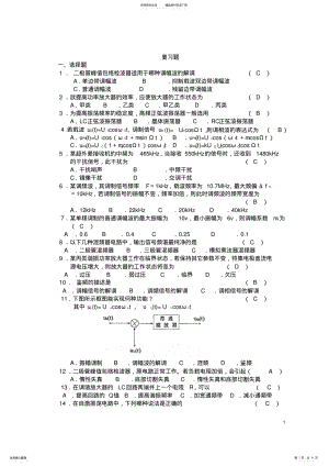 2022年高频习题整理 .pdf