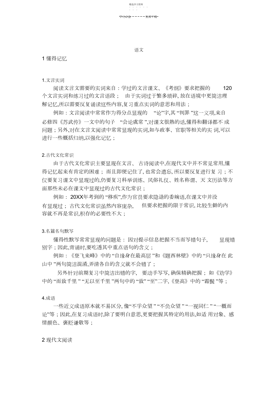 2022年高考各科复习方法.docx_第1页