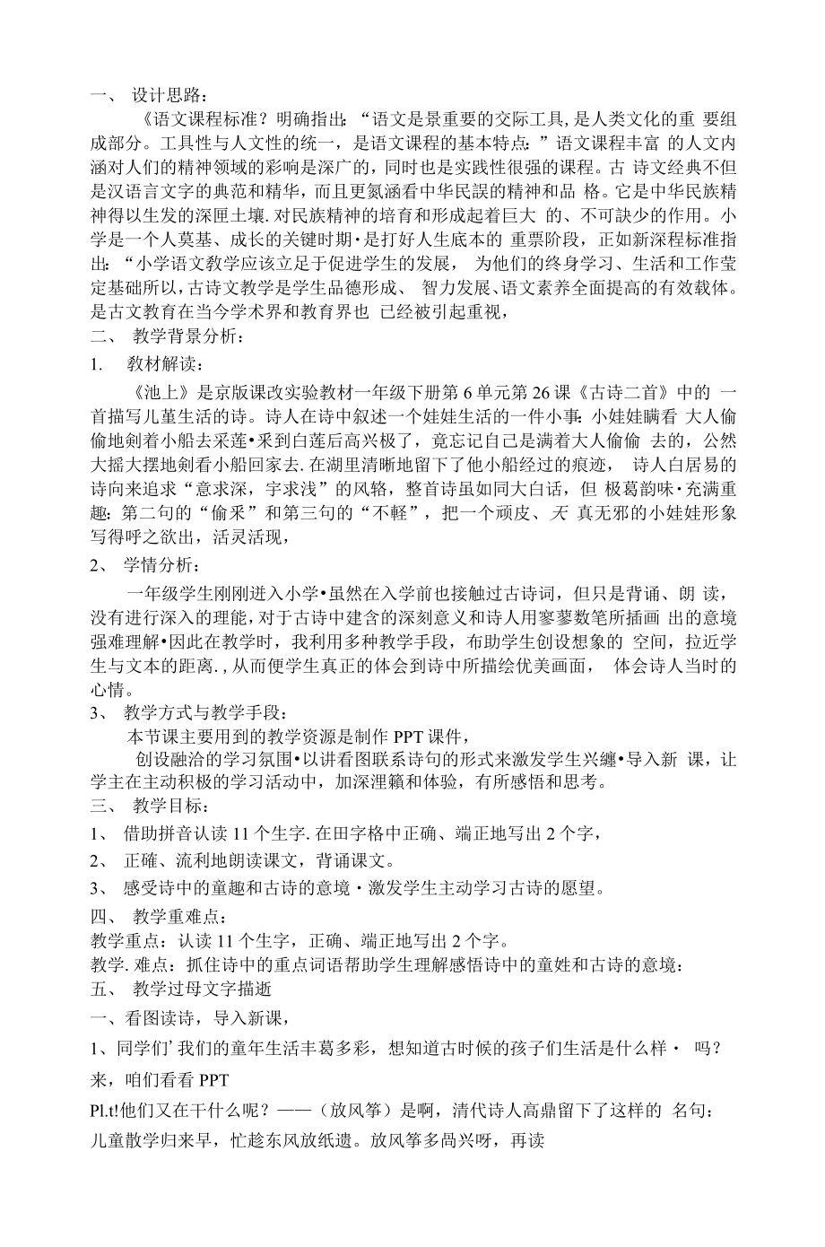 统编部编一下语文池上获奖公开课教案教学设计.docx_第2页