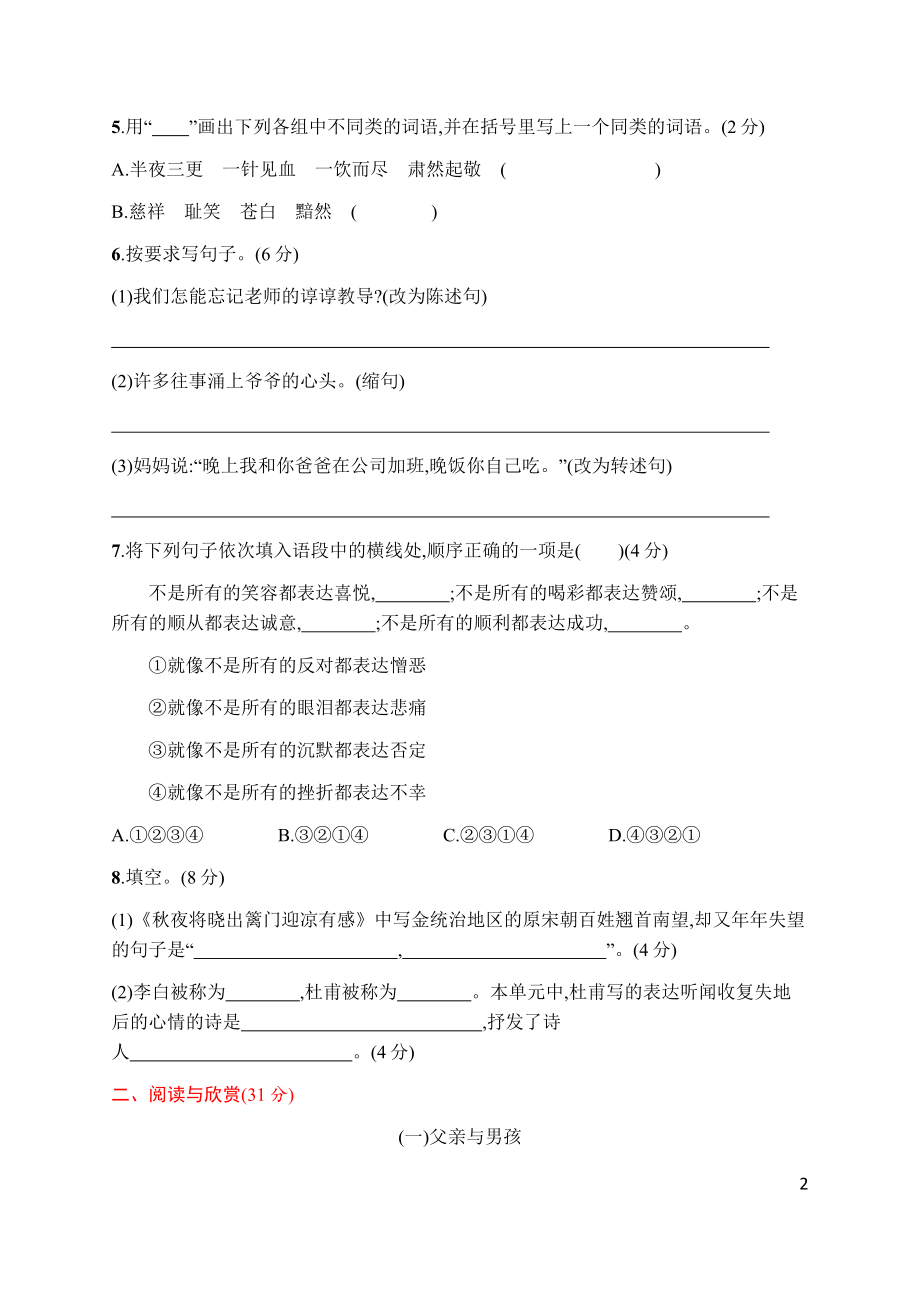 第四单元评价测试卷五下语文单元测试卷复习卷检测卷练习卷.docx_第2页