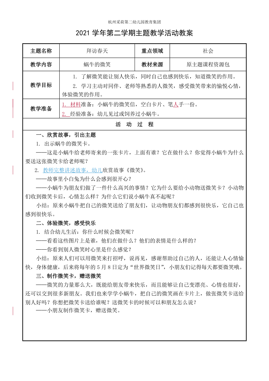 社会：蜗牛的微笑公开课.doc_第1页