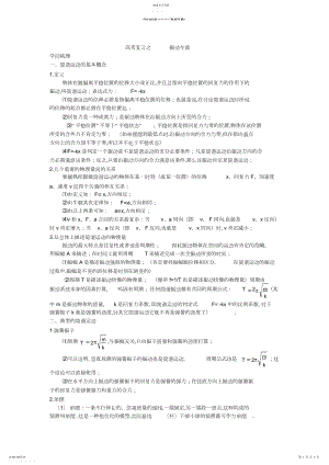 2022年高考物理专题复习之振动与波.docx