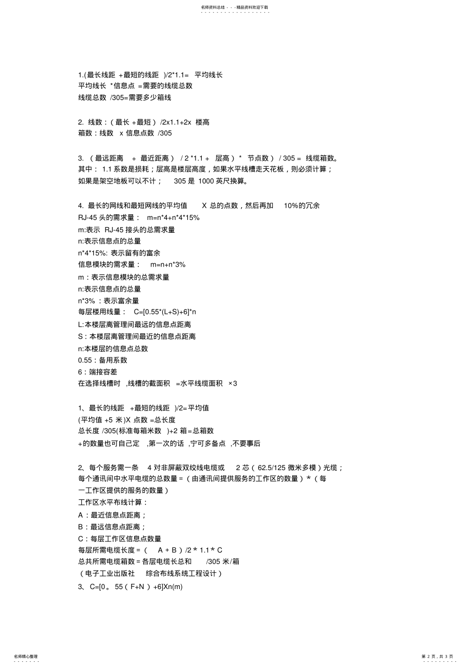 2022年弱电系统集成综合布线常用公式 2.pdf_第2页