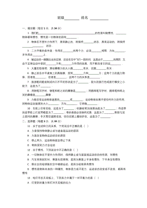 教科版八年级物理(下)第八章《力和运动》单元测试题.docx