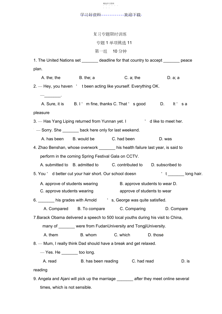 2022年高考英语二轮复习专题限时训练专题单项选择.docx_第1页