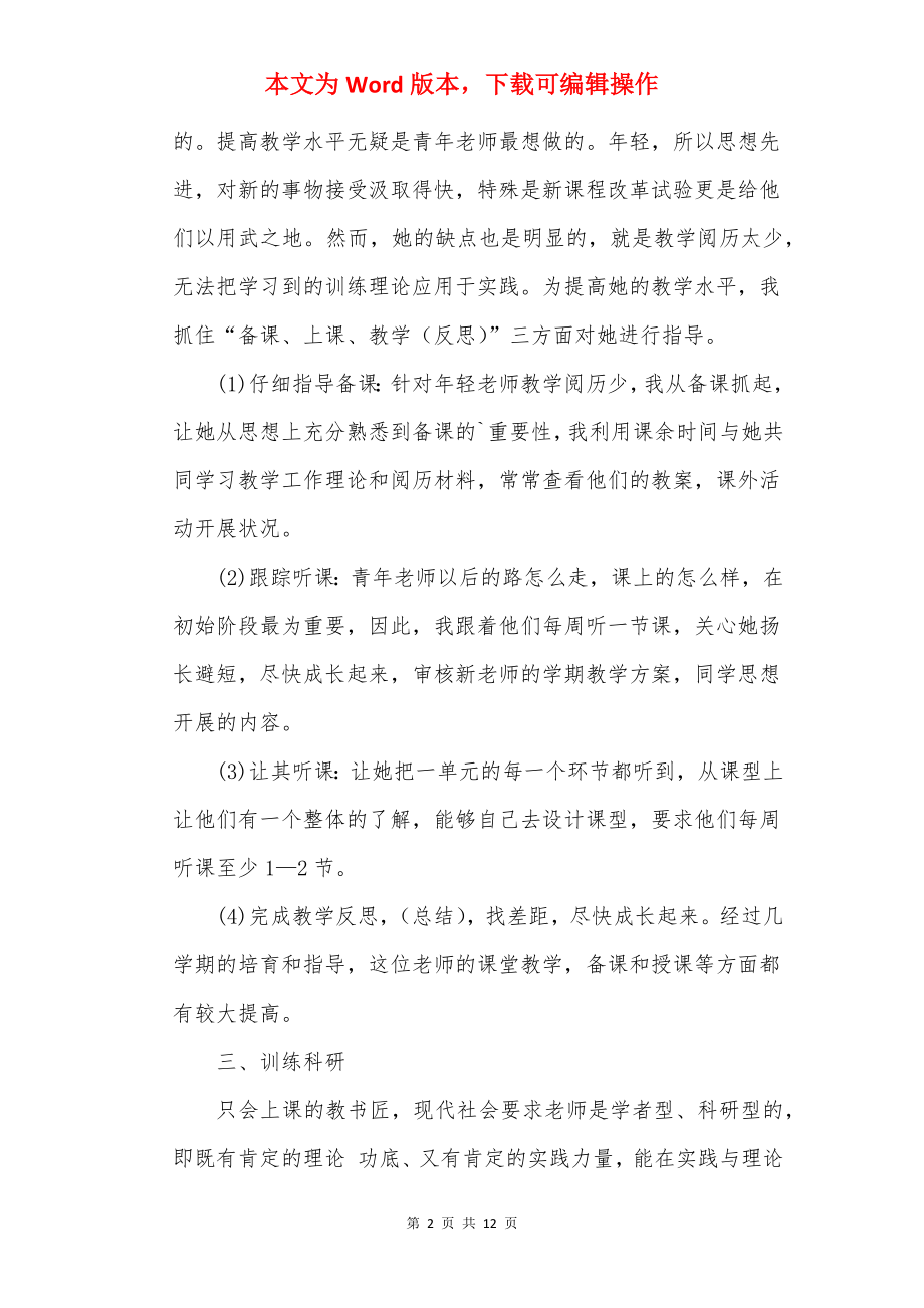 学校骨干教师工作计划范文.docx_第2页