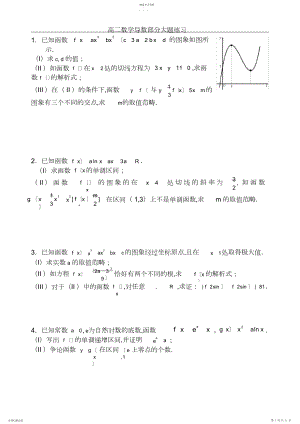 2022年高二数学导数大题练习5.docx