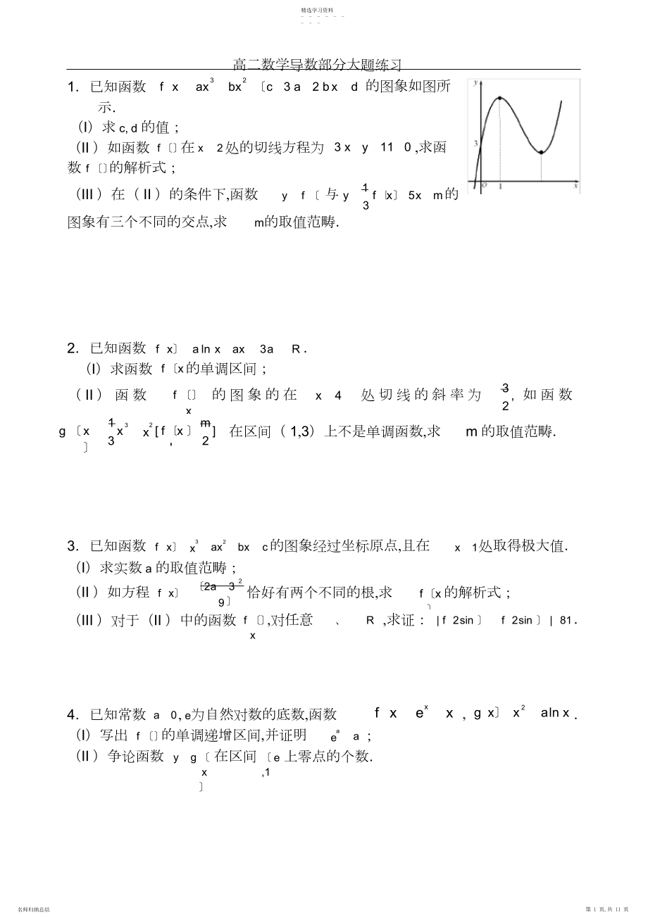 2022年高二数学导数大题练习5.docx_第1页