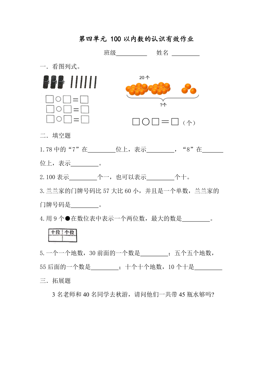 第四单元有效作业公开课.docx_第1页