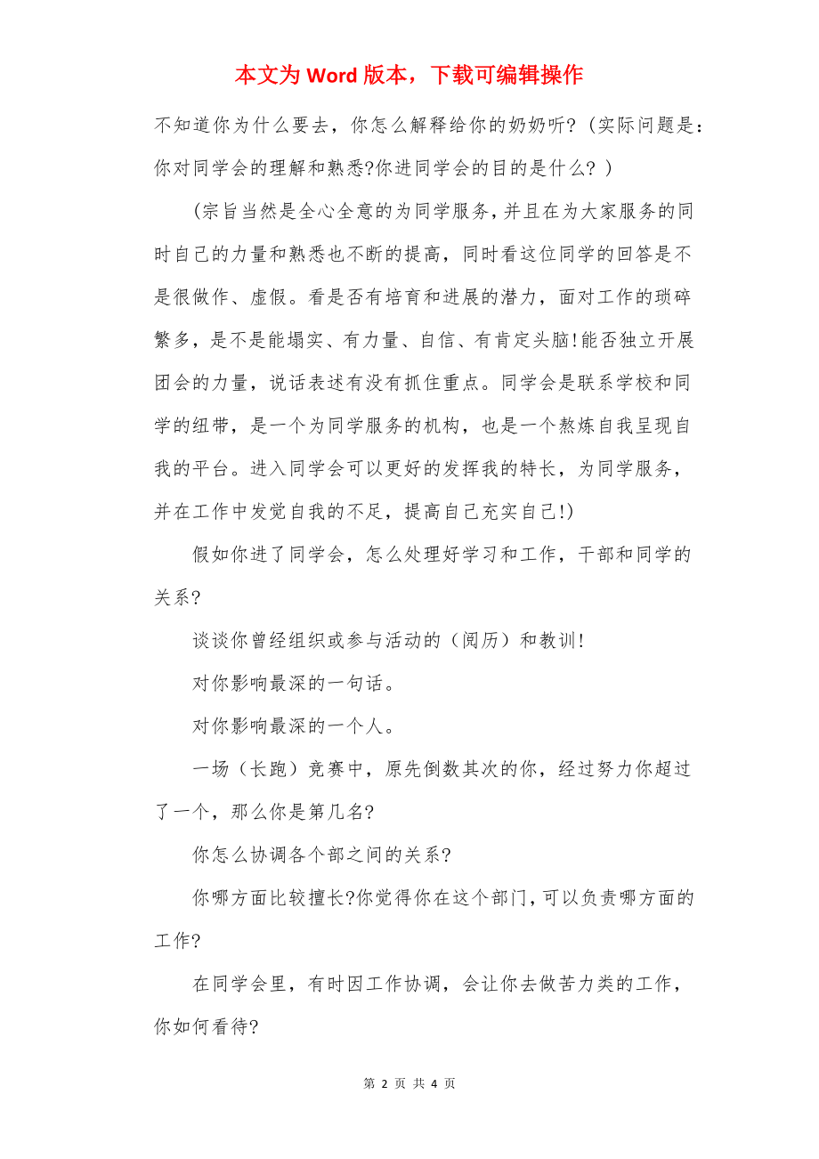 学生会秘书处面试题.docx_第2页