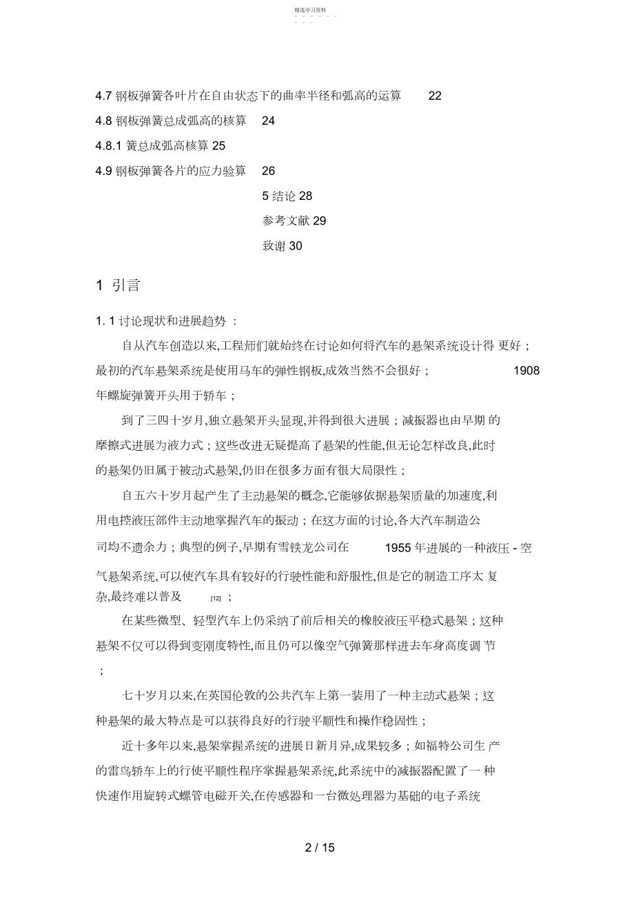 2022年微型汽车后钢板弹簧悬架设计方案.docx_第2页