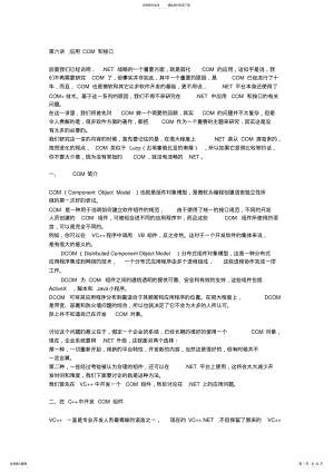 应用COM和接口可用 .pdf