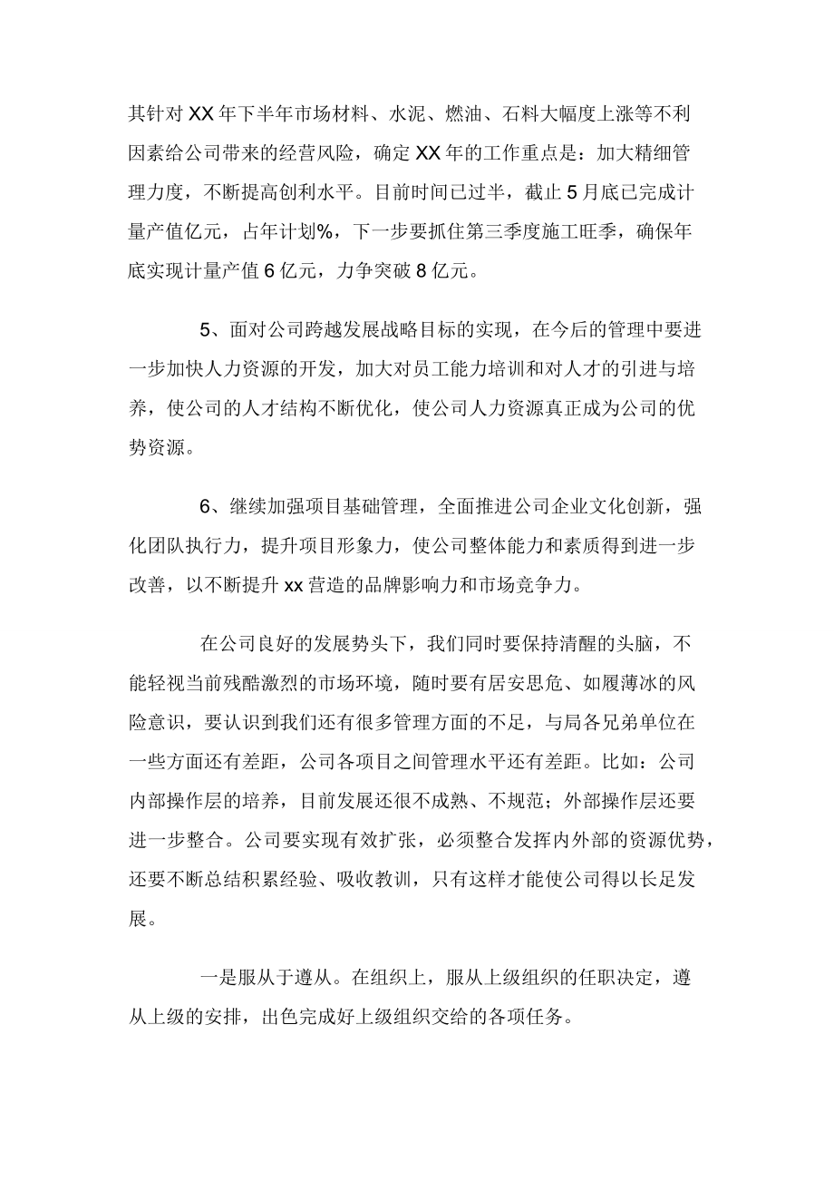 新任领导就职发言.docx_第2页