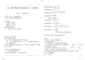 2022年高二数学知识点总结大大全.docx