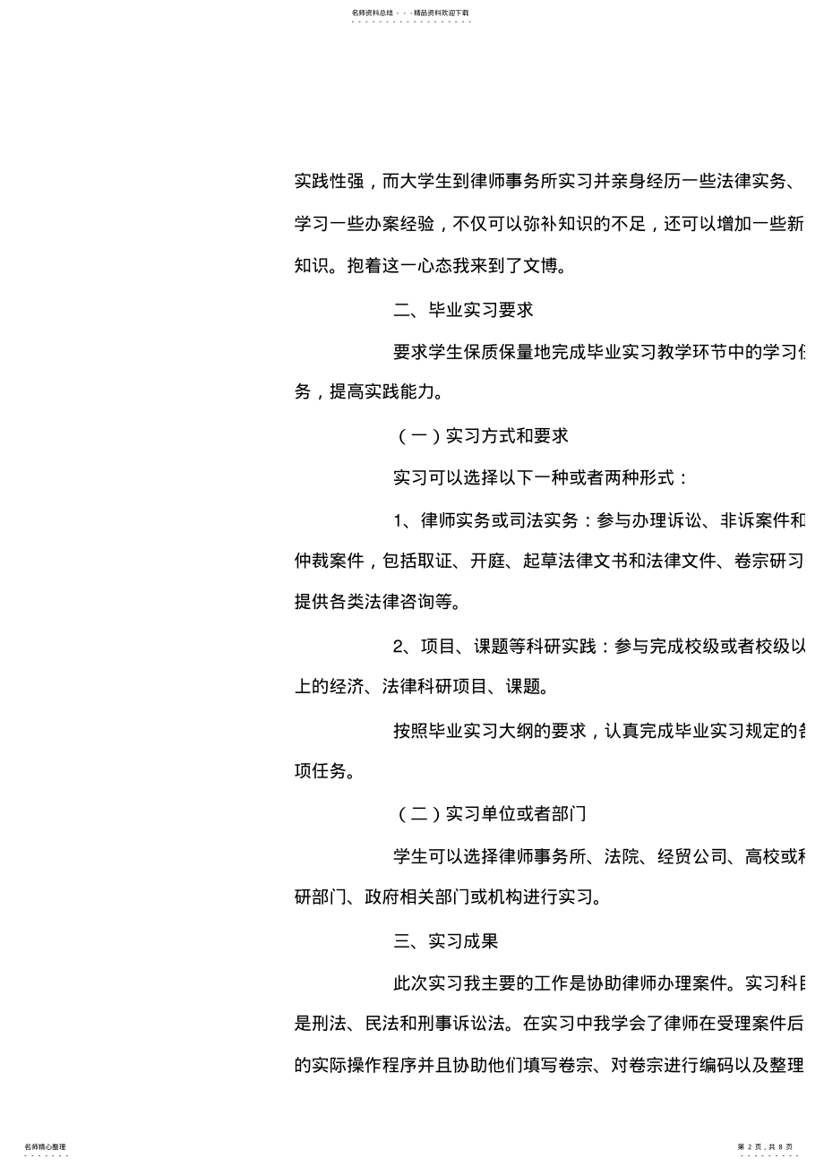 2022年律师事务所实习报告范文 .pdf_第2页