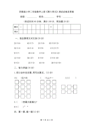 苏教版小学二年级数学上册《第六单元》测试试卷及答案.docx