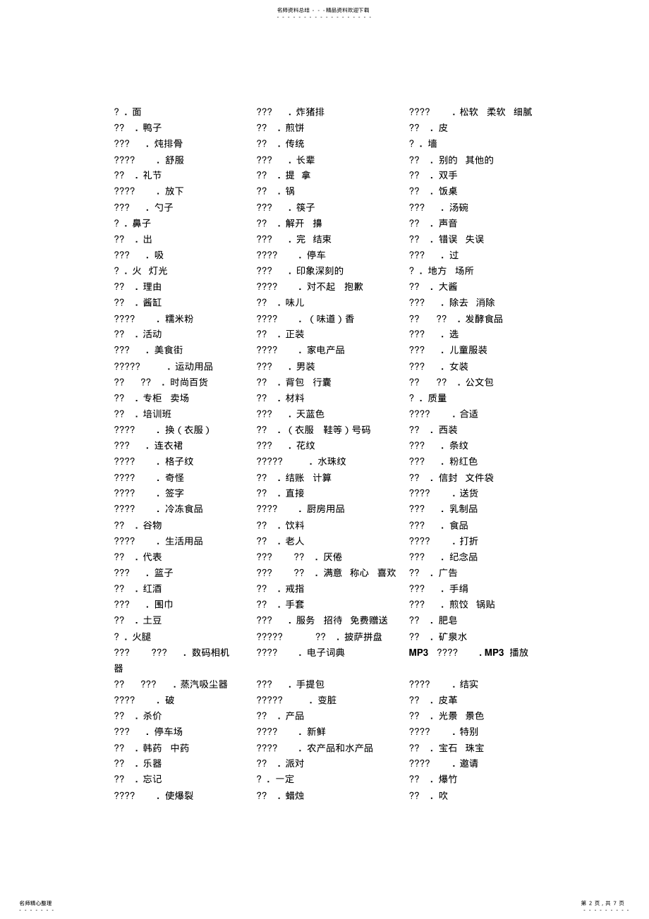 2022年延世大学韩国语第二册单词汇总 .pdf_第2页