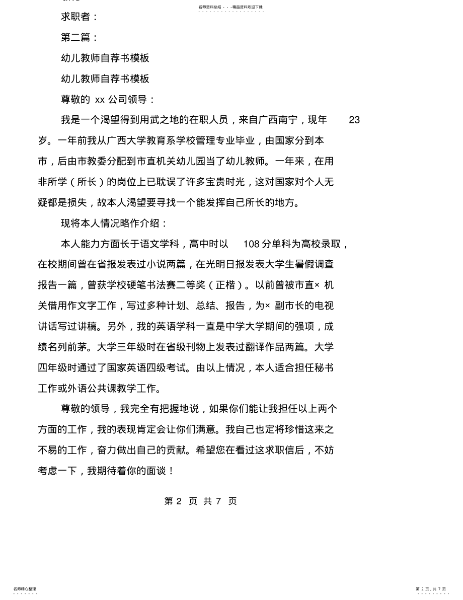 2022年幼儿教师自荐书 3.pdf_第2页