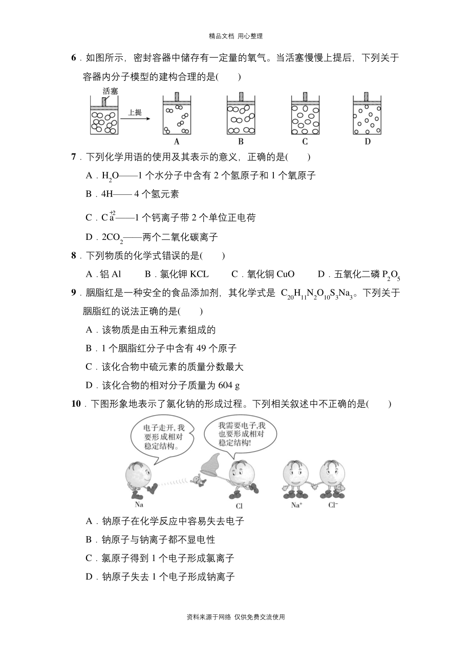 新浙教版初中科学八年级下册第2章-测试卷.docx_第2页