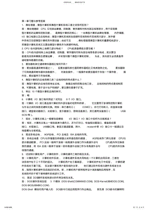 2022年微机原理与汇编语言程序设计课后习题参考答案终稿 .pdf