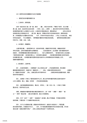 2022年高考历史大题答题技巧 .pdf