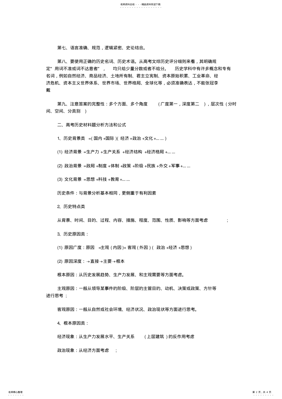 2022年高考历史大题答题技巧 .pdf_第2页