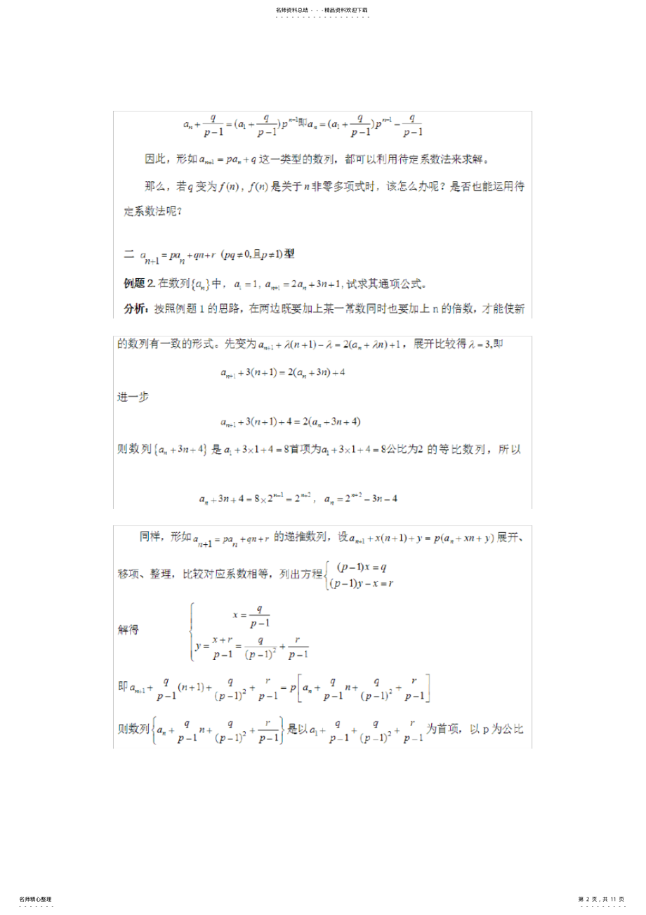 2022年待定系数法求数列通项公式 .pdf_第2页