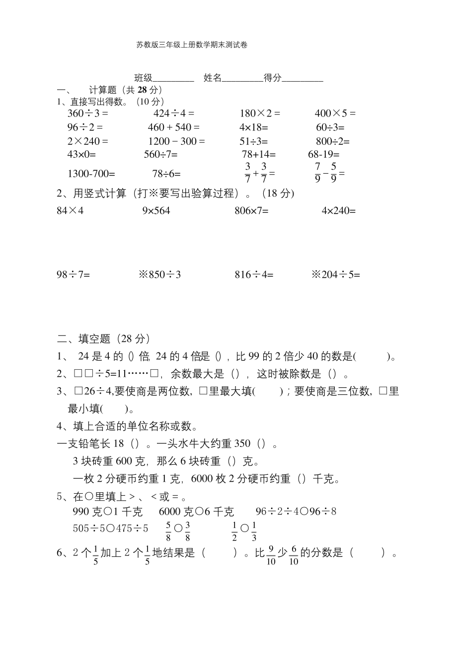 最新苏教版三上数学期末试卷(精美版).docx_第1页