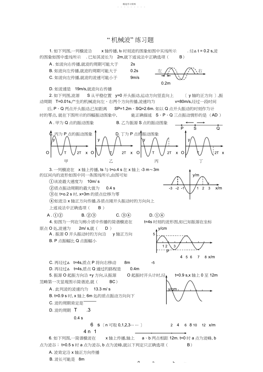 2022年高考物理机械波练习题及答案.docx_第1页