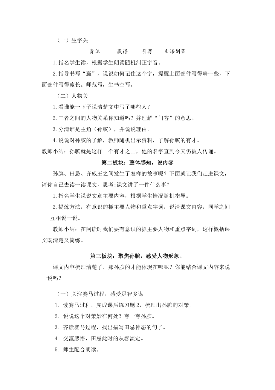 田忌赛马教案公开课.docx_第2页