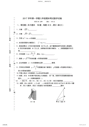 2022年徐汇区学年第一学期期末考试八年级数学试卷 .pdf