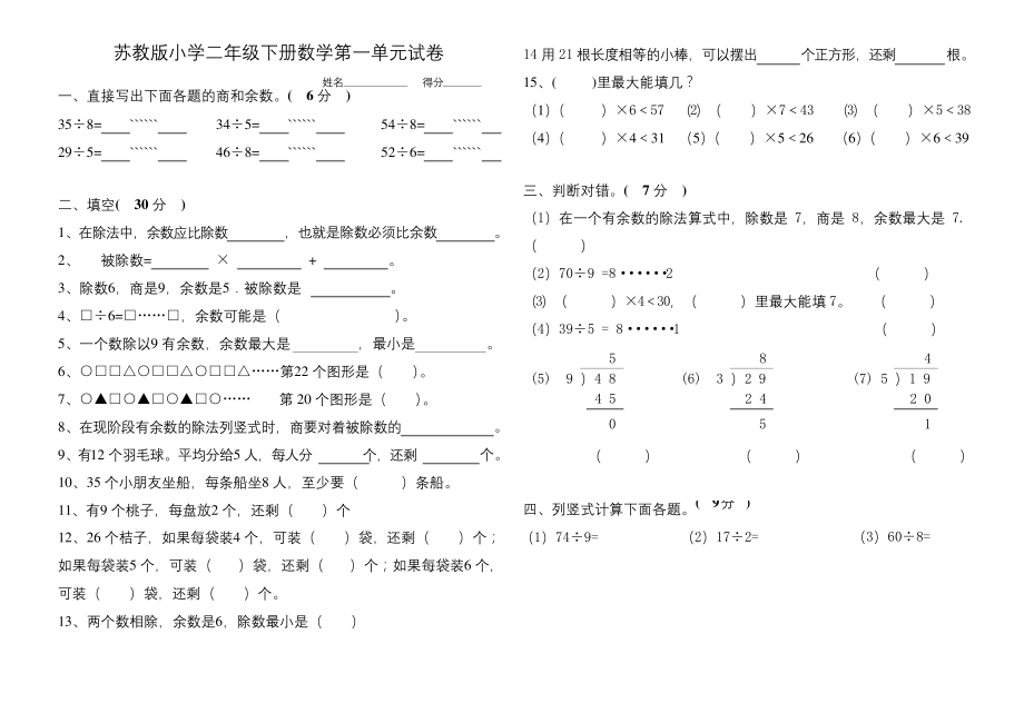 苏教版小学二年级下册数学第一单元试卷.docx_第1页