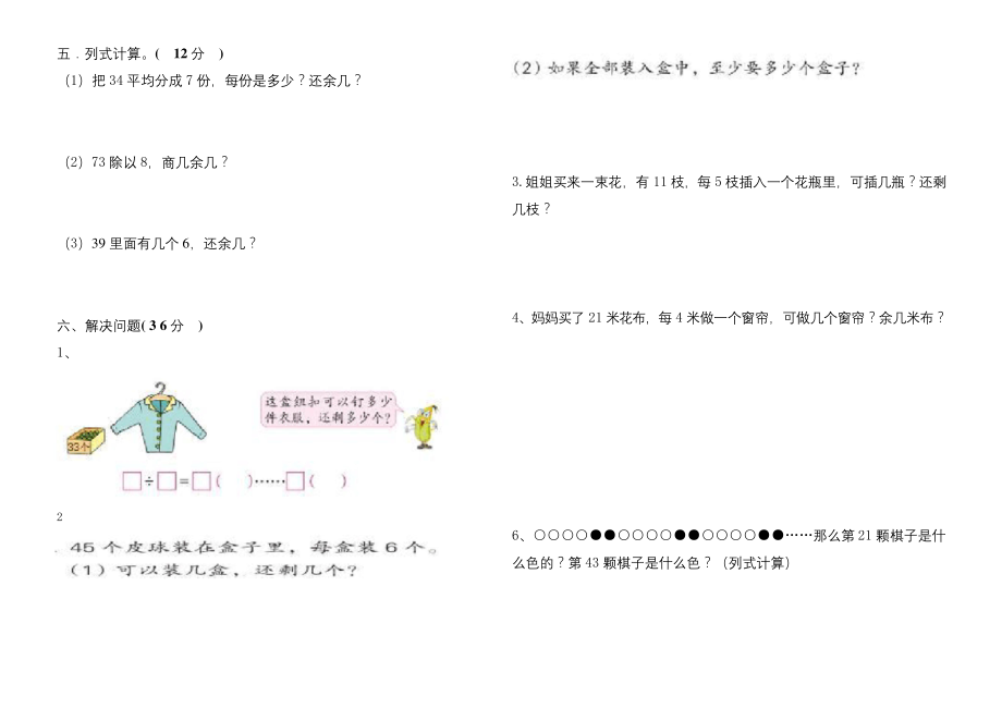 苏教版小学二年级下册数学第一单元试卷.docx_第2页