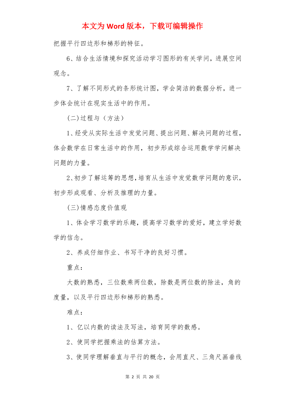 数学教师教学计划参考范本20××.docx_第2页