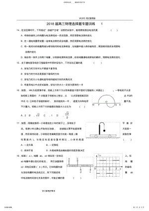 2022年年高三年级物理选择题专项训练题[全套],推荐文档 .pdf