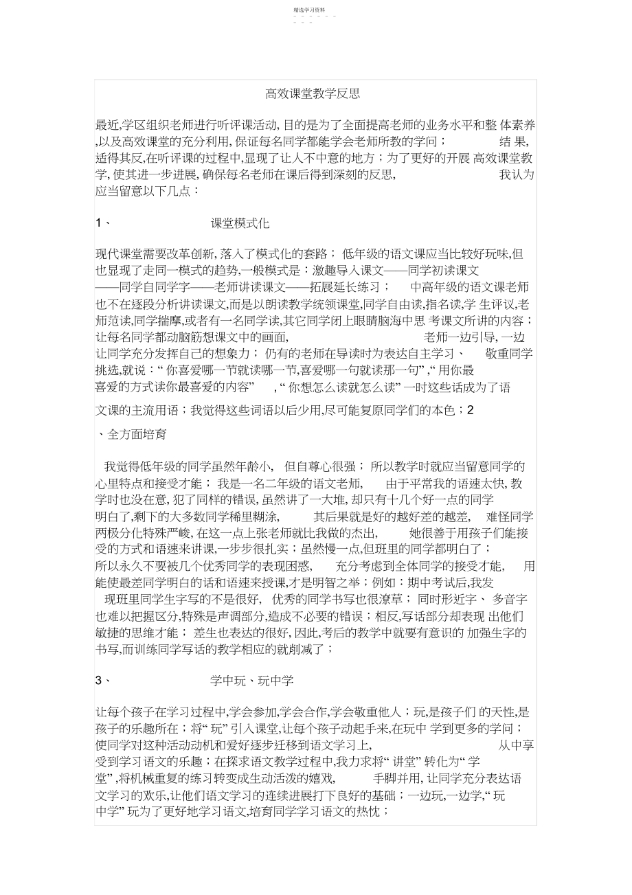 2022年高效课堂教学反思篇.docx_第1页