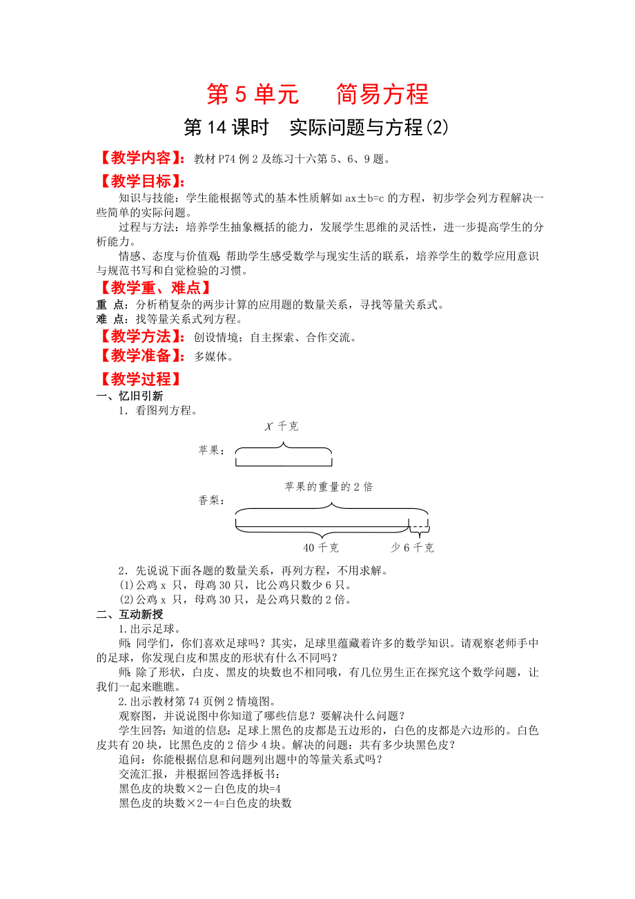 第14课时--实际问题与方程(2)公开课教案课件.doc_第1页