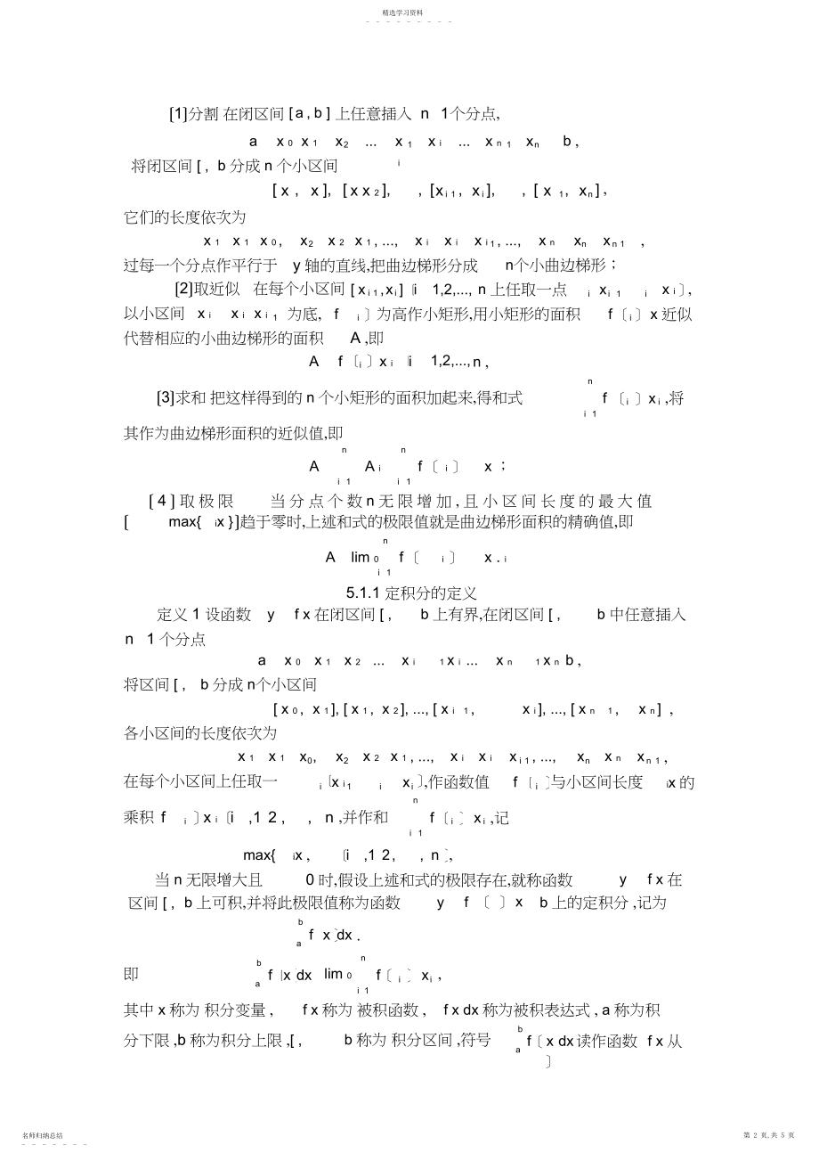 2022年高等数学教案-定积分的概念与性质.docx_第2页