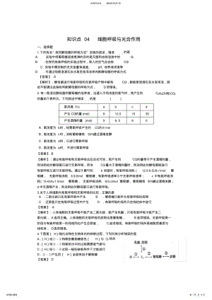 2022年高考名师预测生物试题知识点细胞呼吸与光合作用 .pdf