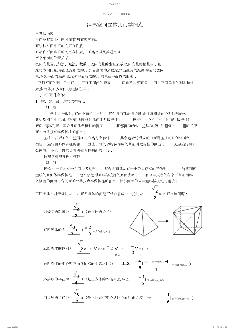 2022年高考立体几何知识点详细总结.docx_第1页