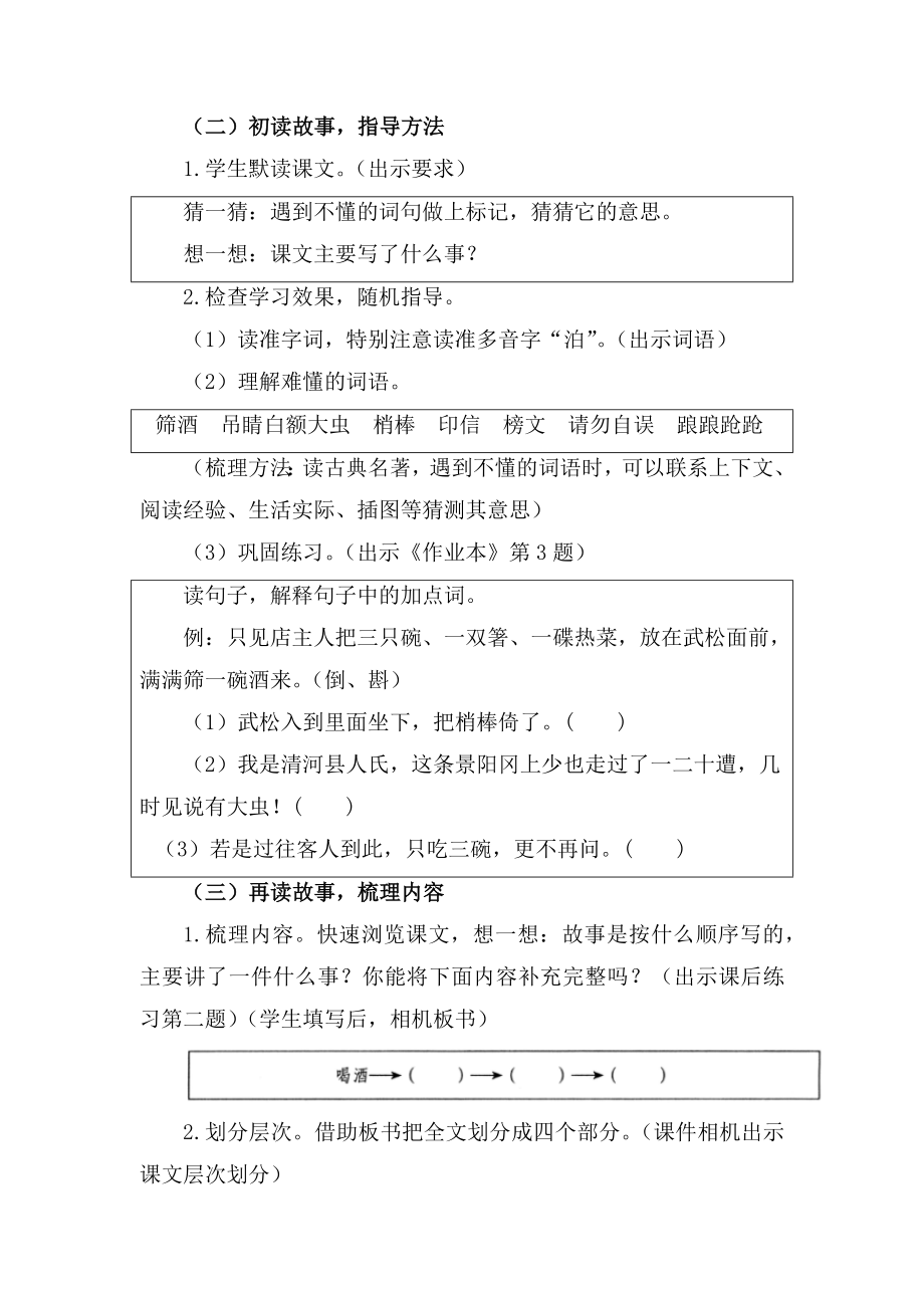 统编部编五下语文《景阳冈》公开课教案教学设计二【一等奖】.docx_第2页